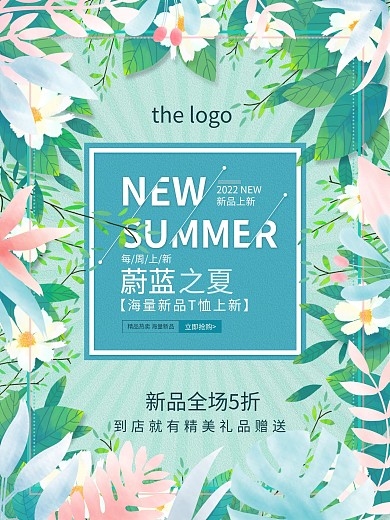 夏季促销海报淘宝天猫网店促销海报原创