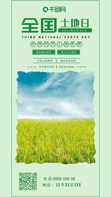 全国土地日公益海报