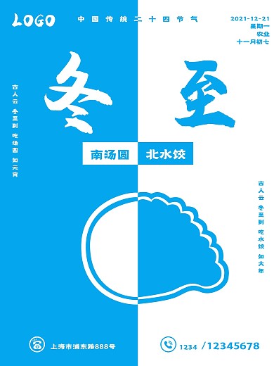 创意简易冬至二十节气