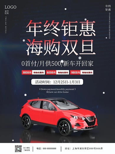 双旦汽车销售促销海报