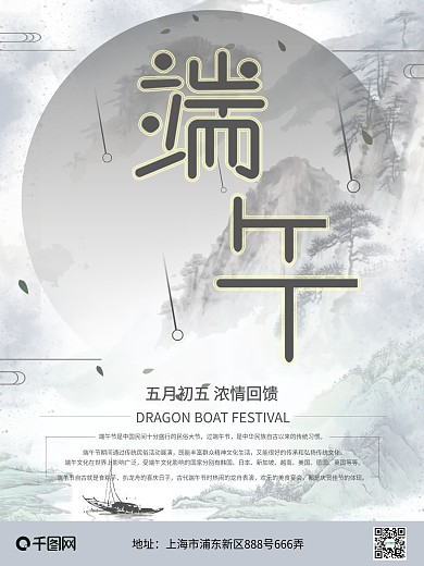 端午节字体设计促销海报