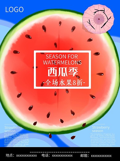 西瓜季海报