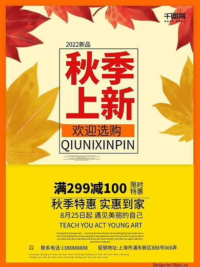 黄色枫叶秋季上市促销海报