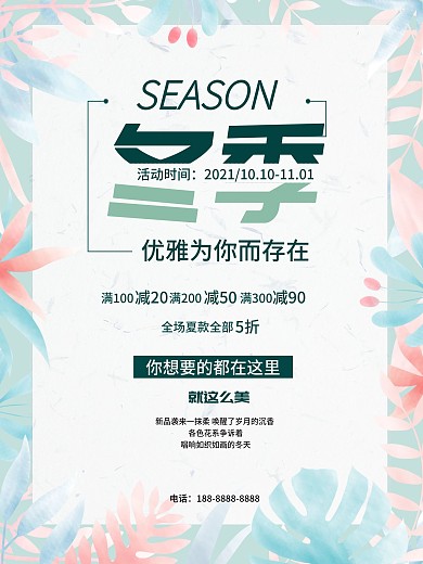 冬季促销海报设计