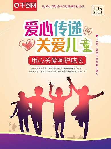 关爱儿童爱心传递公益广告关注儿童成长商业