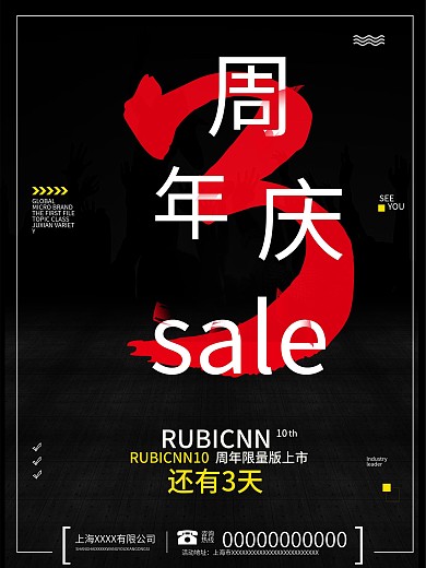 创意折扣周年庆促销海报