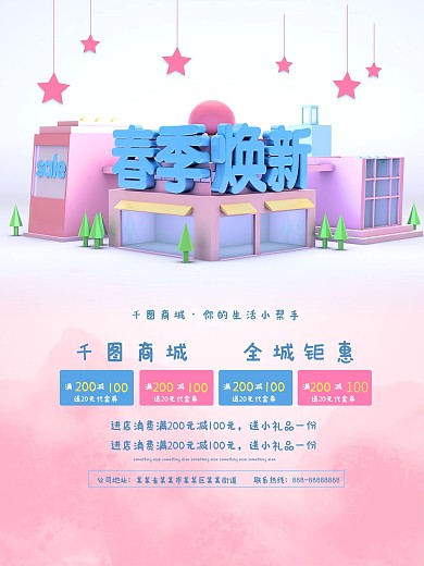 春季焕新白色C4D简约春天促销海报