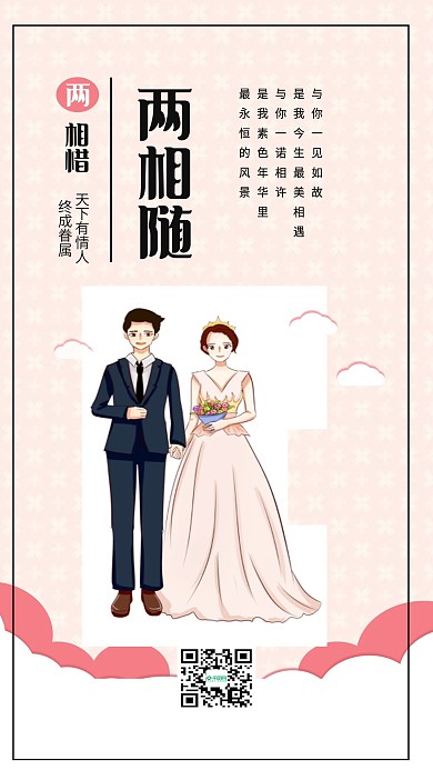 唯美浪漫爱情520情人节配图手机海报