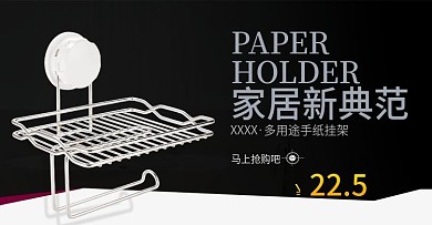 黑色浴室置物架海报