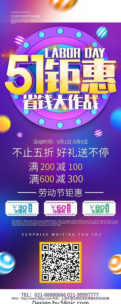 紫色创意51钜惠劳动节促销展架设计