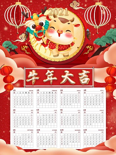 原创牛年挂历海报