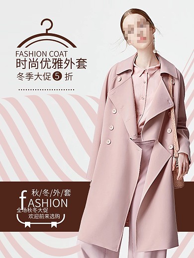 时尚衣服冬季促销海报