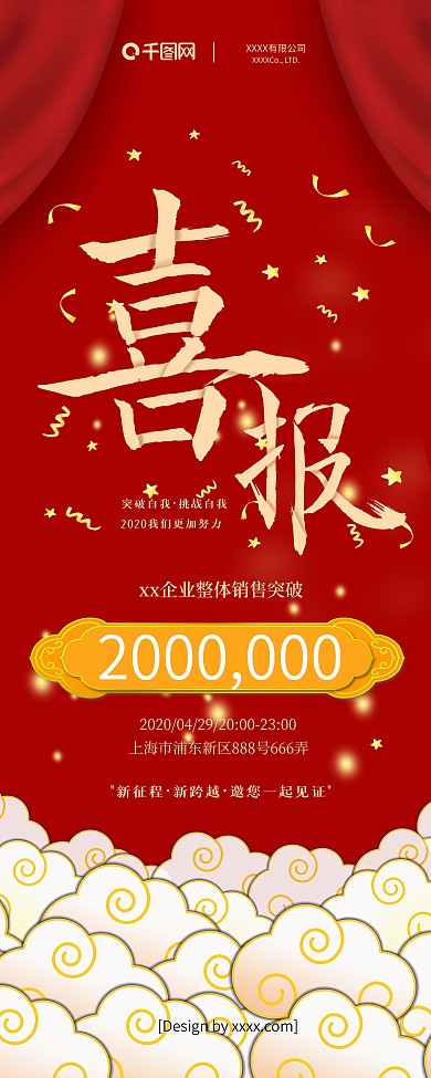 企业公司宣传总结业绩喜报喜庆展架