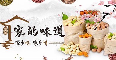 五谷杂粮坚果养生食品海报banner