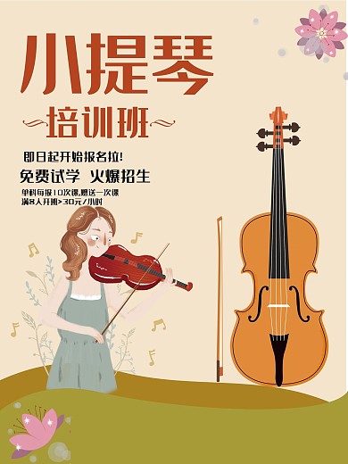 小提琴培训班