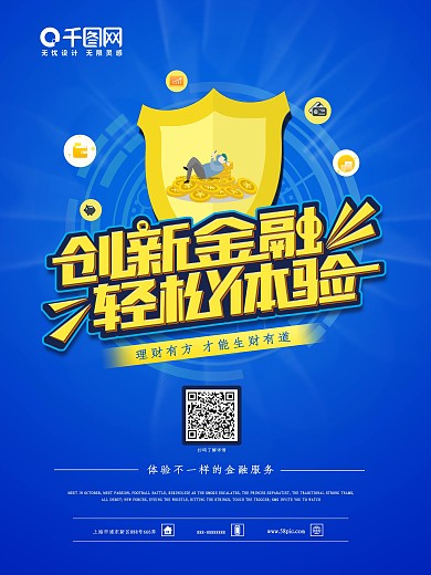 创意字体创新金融海报