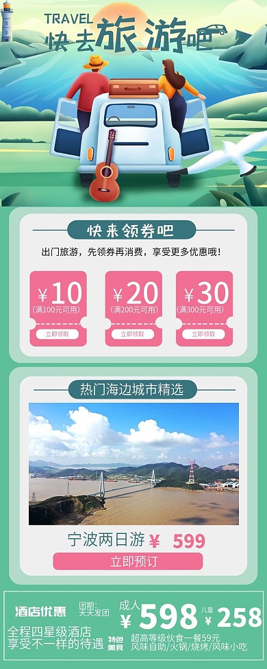 夏季热门景点旅游宣传信息长图
