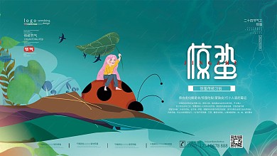 简约插画风惊蛰传统节气习俗展板