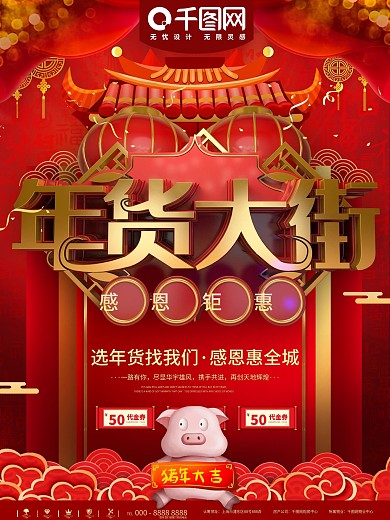 原创手绘红色喜庆年货大街年货节海报