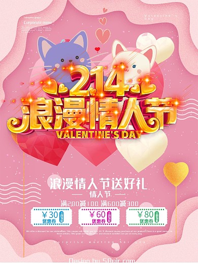 2.14浪漫情人节促销海报设计