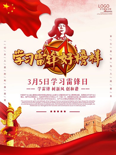 原创手写主题字学习雷锋好榜样海报