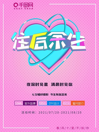 立体简约往后余生婚庆促销海报