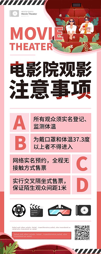 简约卡通电影院观影须知展架