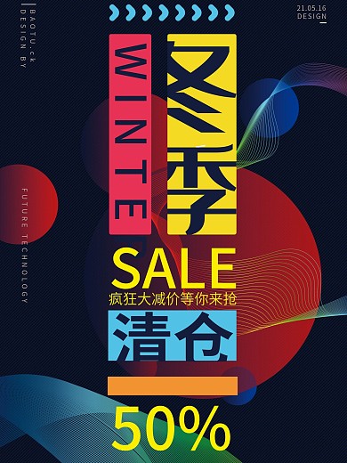 创意个性几何促销海报设计