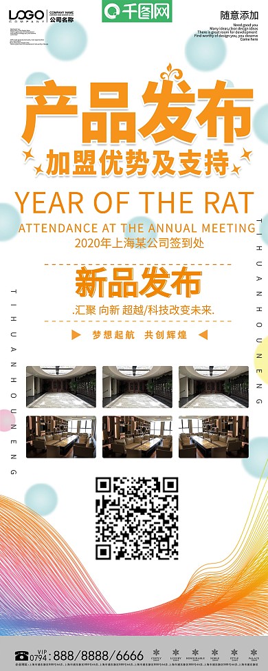 新品发布会展架设计