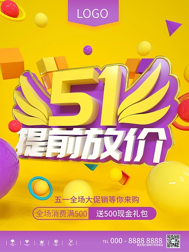 五一放价钜惠促销C4D海报