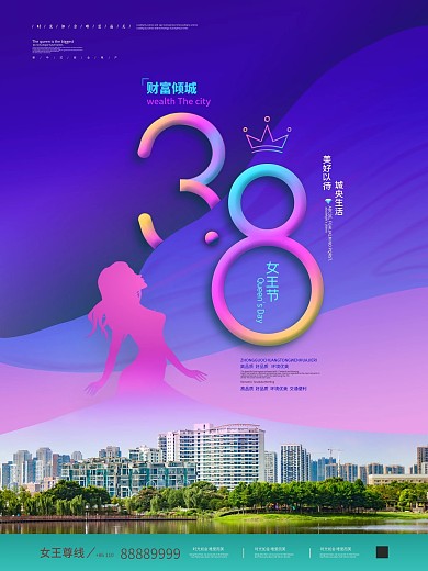 3.8女神节女王节妇女节地产营销海报