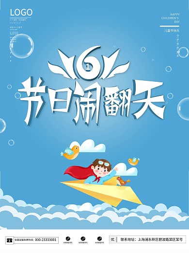 六一儿童节展板61节日闹翻天蓝色卡通
