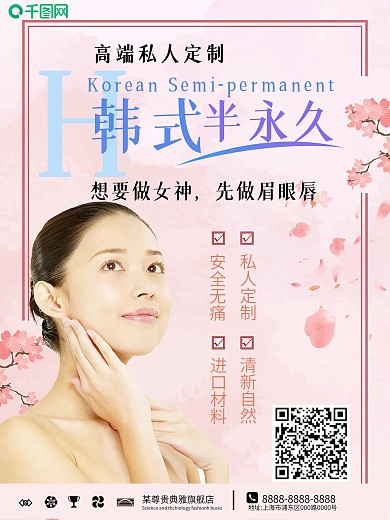 创意整形整容塑体宣传海报设计