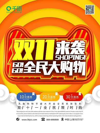 热烈双十一来袭全名大购物C4D促销海报