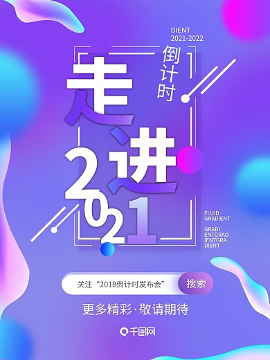 渐变流体互联网倒计时2019商业海报