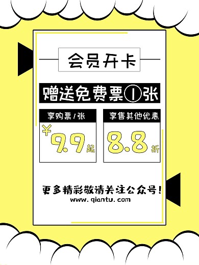 会员开卡海报黄色背景
