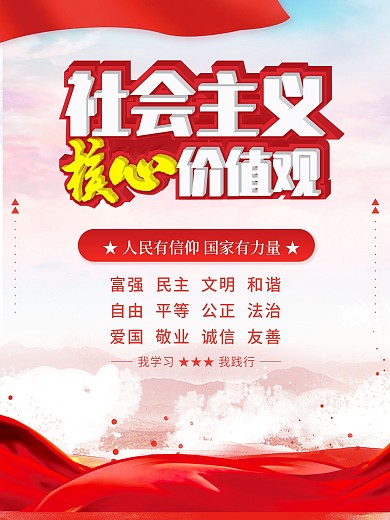 核心价值观图片