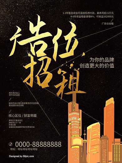 黑金广告位招租海报