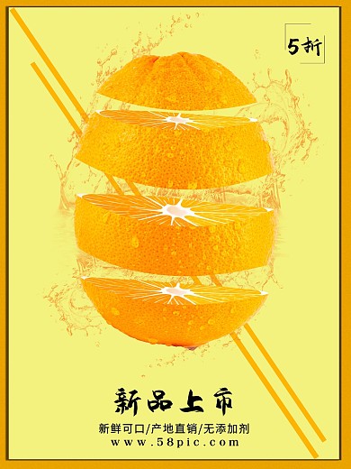 分割橘子创意海报