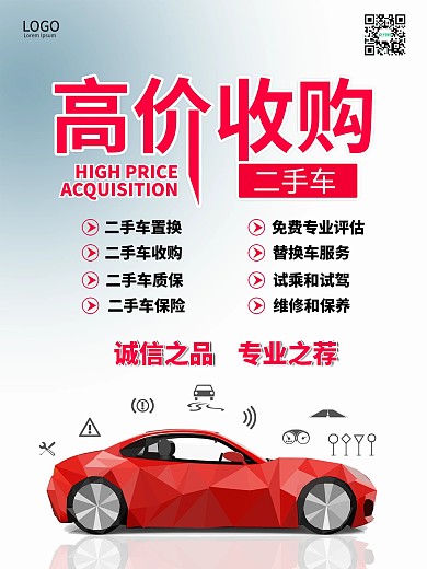 高价收购二手车图片