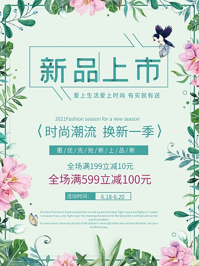 创意新品上市宣传海报设计