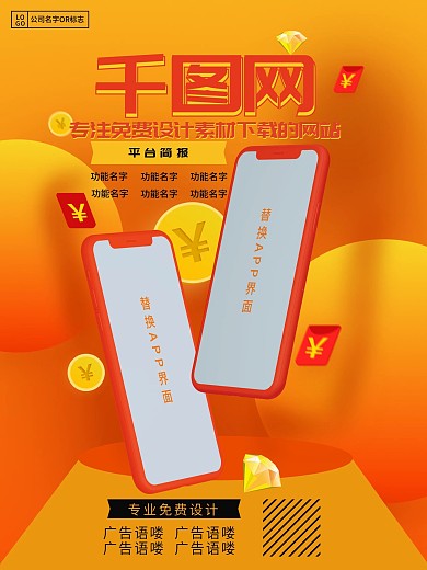 红色黄色渐变APP应用展示banner
