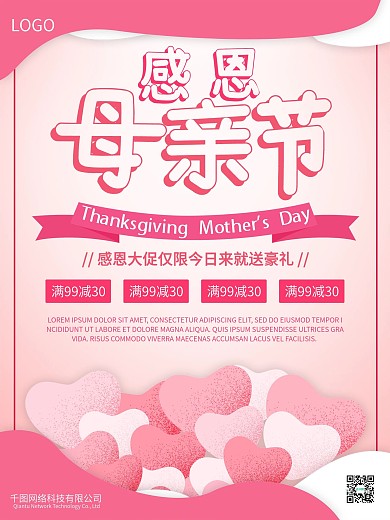感恩母亲节五月促销海报设计矢量素材