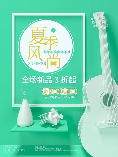 绿色清新极简新品店铺商城促销活动海报模板