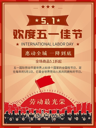 复古中国风五一劳动节创意促销海报