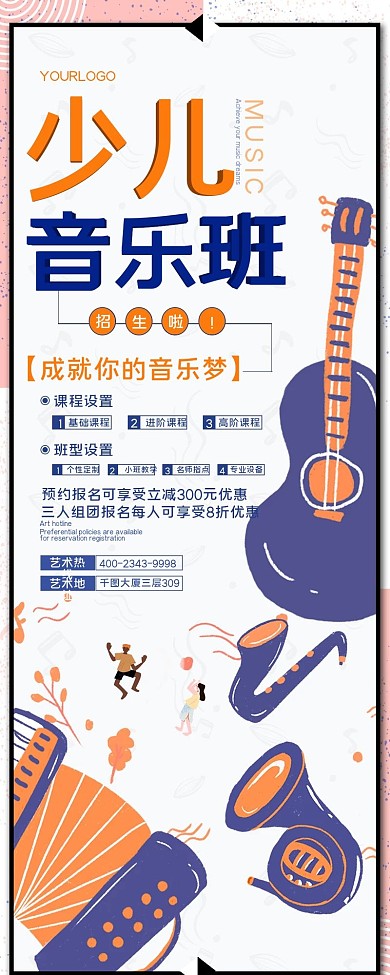 儿童音乐培训班课程招生详情页