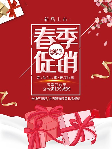 时尚2021春季促销宣传海报
