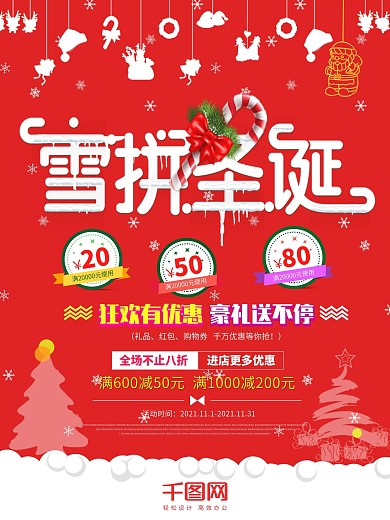 红色时尚创意圣诞礼物优惠特价商场促销海报