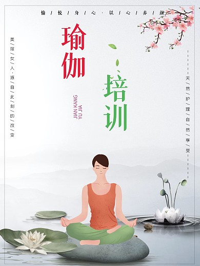 瑜伽培训班报名优惠促销海报