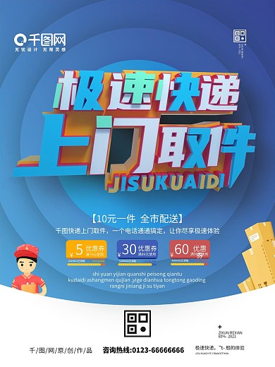 中国网络物流节海报